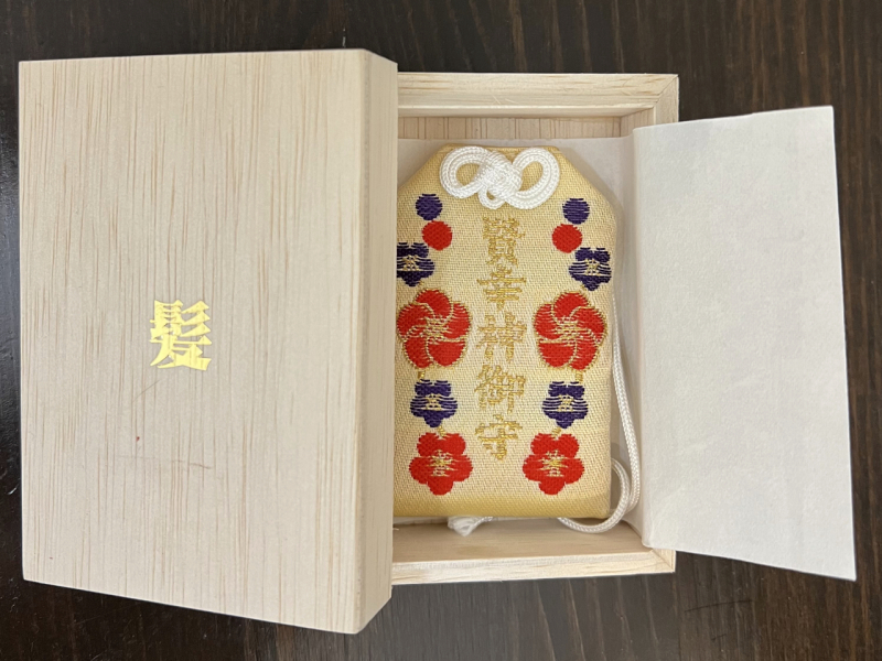 賢幸神御守